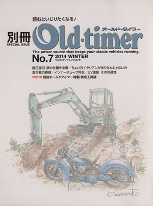 別冊Old-timer(No.7) ヤエスメディアムック427号