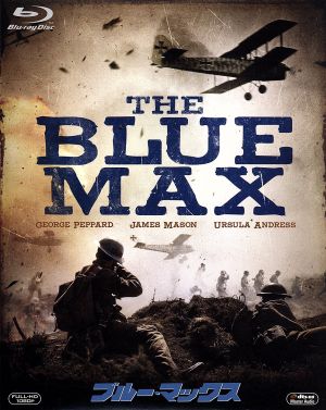 ブルー・マックス(Blu-ray Disc)