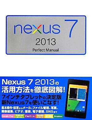 Nexus 7 2013 Perfect Manual