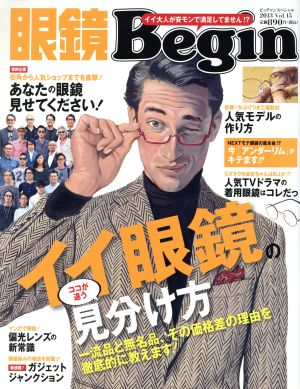 眼鏡Begin(Vol.15) ビッグマンスペシャル