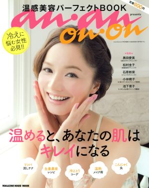 温感美容パーフェクトBOOK anan Presents on・on MAGAZINE HOUSE MOOK