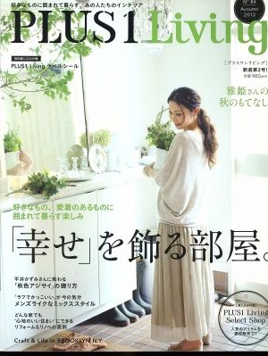 PLUS 1 Living(No.84) 「幸せ」を飾る部屋