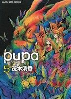 pupa(5) アース・スターC