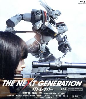 THE NEXT GENERATION パトレイバー/第5章(Blu-ray Disc) 中古DVD 