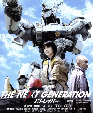 THE NEXT GENERATION パトレイバー/第2章(Blu-ray Disc)