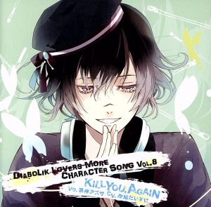 DIABOLIK LOVERS MORE CHARACTER SONG Vol.8 無神アズサ