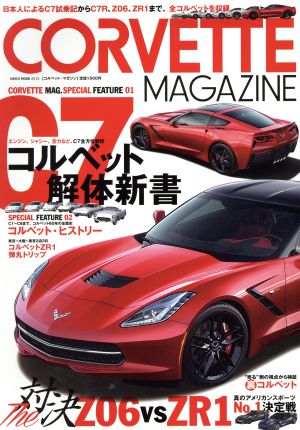 CORVETTE MAGAZINE NEKO MOOK2015