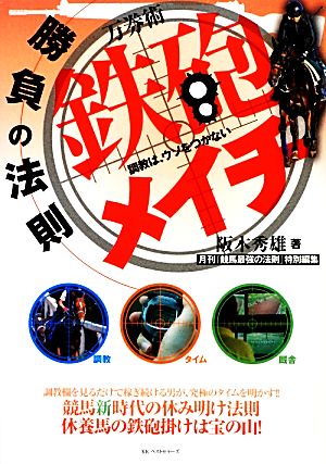 万券術 鉄砲メイチ“勝負の法則