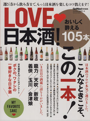 Love 日本酒！Gakken Mook