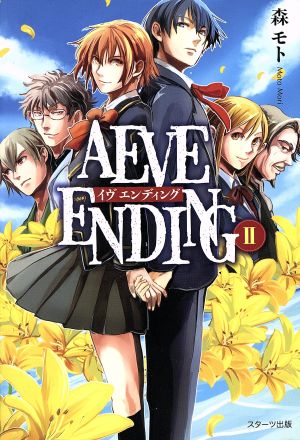 AEVE ENDING(Ⅱ)