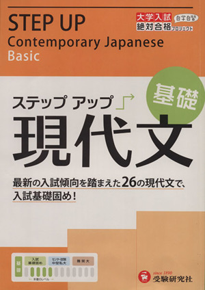 大学入試 ステップアップ 現代文 基礎