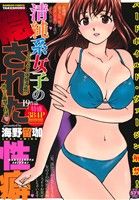 【廉価版】清純系女子の隠された性癖 バンブーC