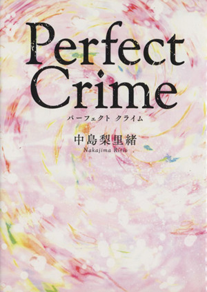 Perfect Crime エブリスタWOMAN