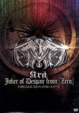 Joker of Despair from「zero」@2013.12.24なかのZERO大ホール