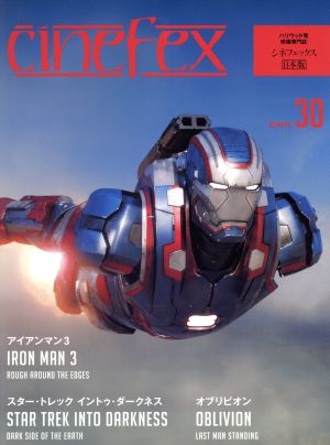 cinefex 日本版(NUMBER30)アイアンマン3 スター・トレック イントゥ・ダークネス オブリビオン