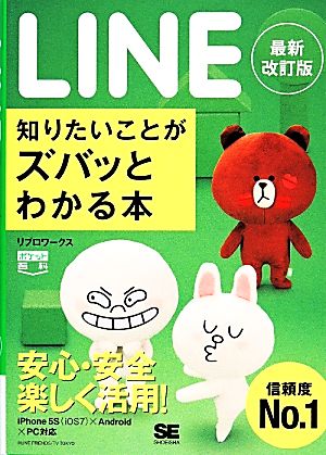 LINE知りたいことがズバッとわかる本 ポケット百科