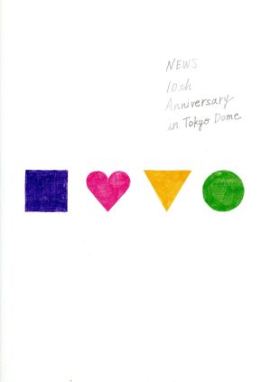 NEWS 10th Anniversary in Tokyo Dome 中古DVD・ブルーレイ | ブック