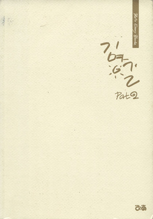 L's Bravo Viewtiful 日本版(Part2) 中古本・書籍 | ブックオフ公式