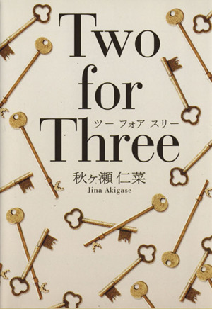 Two for Three エブリスタWOMAN