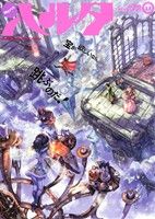 ハルタ(volume11(2014FEBRUARY))ビームC