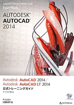 Autodesk AutoCAD 2014/Autodesk AutoCAD LT 2014公式トレーニングガイド
