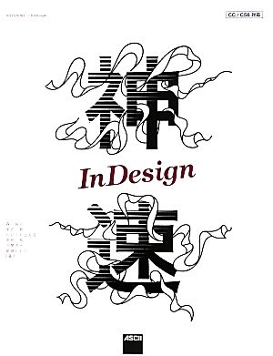 神速InDesign