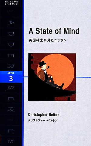 A State of Mind英国紳士が見たニッポン洋販ラダーシリーズLevel3