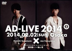 「AD-LIVE 2014」第5巻