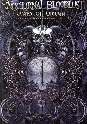 GEARS OF OMEGA