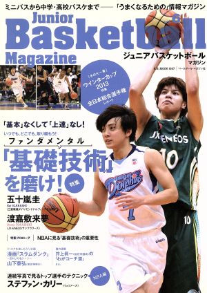 ジュニアバスケットボールマガジン(vol.6)B.B.MOOK1007