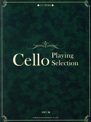 Cello Playing Selection チェロ愛奏曲選ピアノ伴奏付