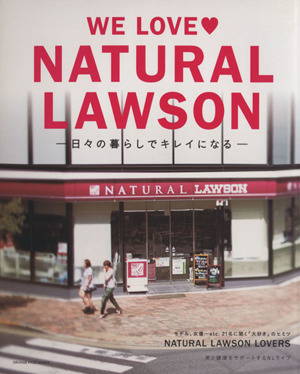 WE LOVE NATURAL LAWSON 日々の暮らしでキレイになる ORANGE PAGE BOOKS