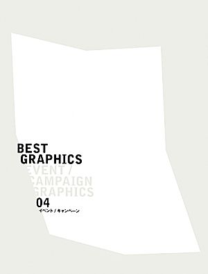 BEST GRAPHICS(04)イベント・キャンペーン