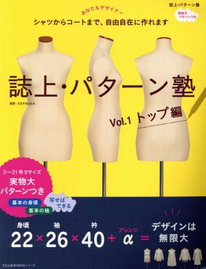 誌上・パターン塾(Vol.1)トップ編文化出版局mookシリーズ