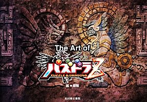 The Art of パズドラZ