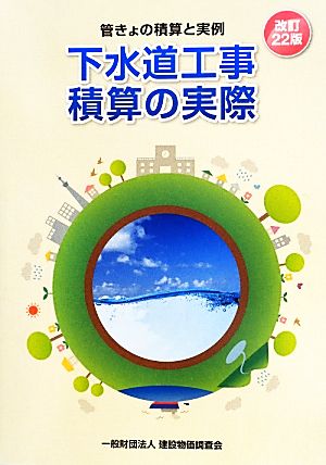 下水道工事積算の実際