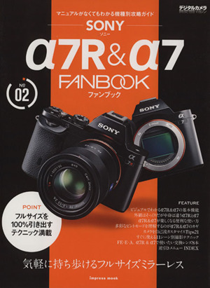 ソニーα7R & α7 FANBOOK インプレスムック