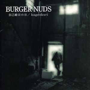 BURGER NUDS 2 自己暗示の日/kageokuri