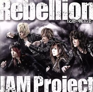 Rebellion～反逆の戦士達～/PRAY FOR YOU