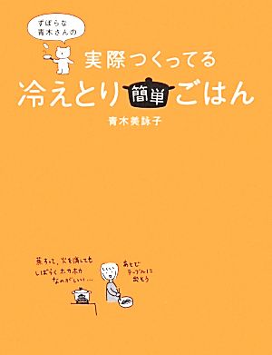 ずぼらな青木さんの実際つくってる冷えとり簡単ごはん