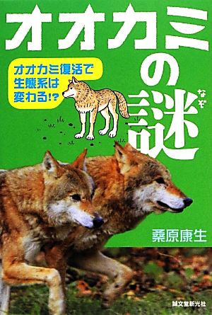 オオカミの謎オオカミ復活で生態系は変わる!?