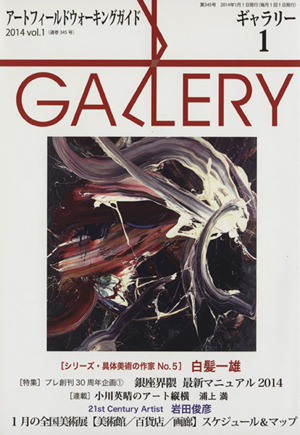 GALLERY アートフィールドウォーキングガイド(vol.1) 2014