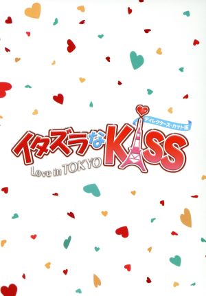 イタズラなKiss～Love in TOKYO ディレクターズ・カット版 ブルーレイBOX2(Blu-ray Disc)