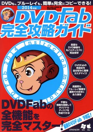 DVDFab完全攻略ガイド(2014年版) DVD Fabの全機能を完全マスター！ EIWA MOOK らくらく講座