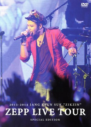 2013-2014 JANG KEUN SUK ZIKZIN LIVE TOUR「直進」in ZEPP Special Edition