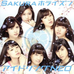 Sakuraホライズン(初回限定盤B)(Blu-ray Disc付)