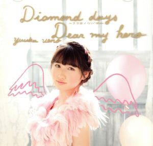 Diamond days～ココロノツバサ～/Dear my hero(Type-B)(DVD付)