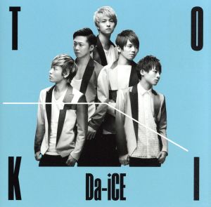 TOKI(初回限定盤)(DVD付)