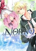 NORN9 ノルン+ノネット(シルフC版)シルフC