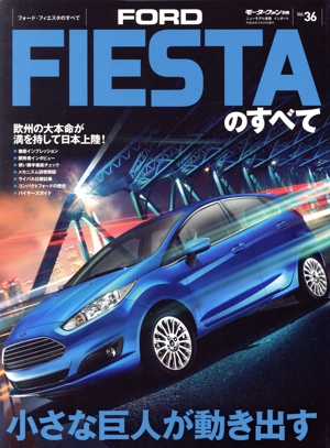 FORD FIESTAのすべて モーターファン別冊 ニューモデル速報 インポート36